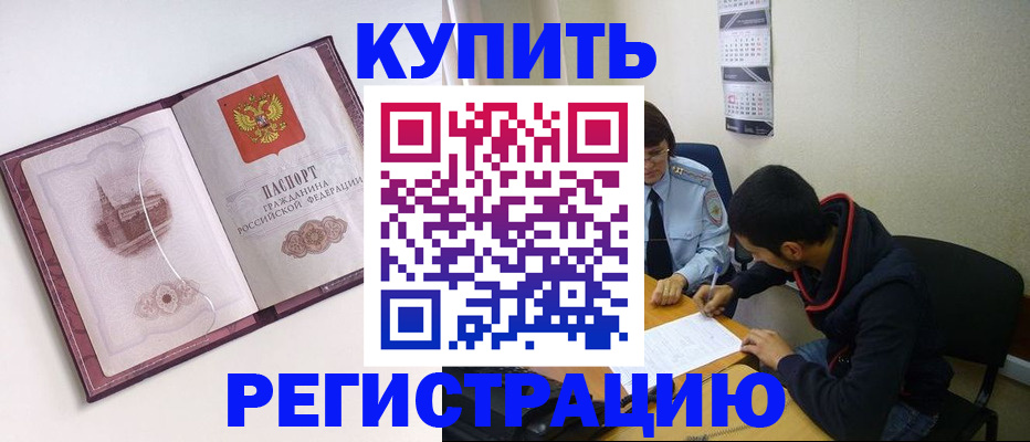 прописка от собственника в Гаджиево